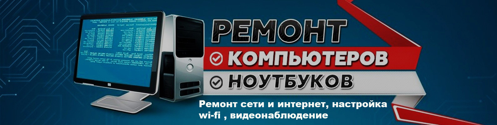 Ремонт компьютеров и ноутбуков в Иваново,ремонт сети и интернет,создание и продвижение сайтов